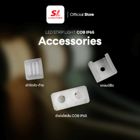 อุปกรณ์ปิดท้ายสำหรับไฟเส้น LED SL LIGHTING COB 220V แพ็ก 5 ชิ้น_2